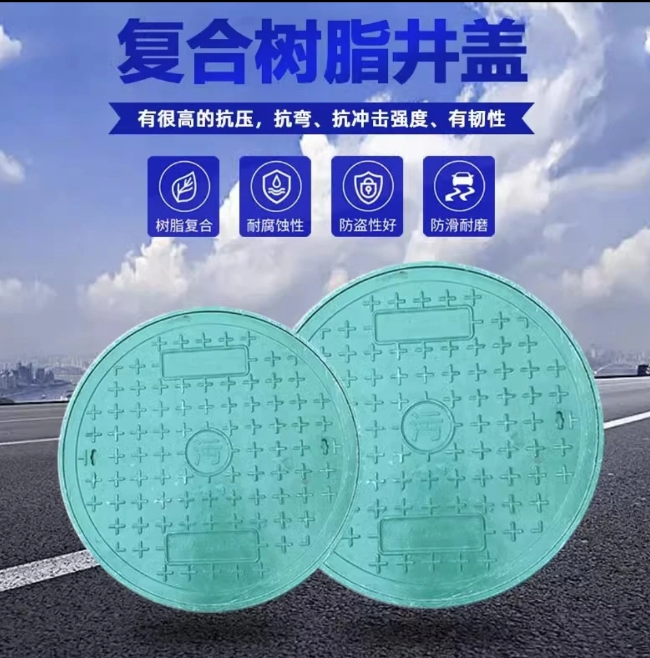 蒋场镇树脂复合圆井展示