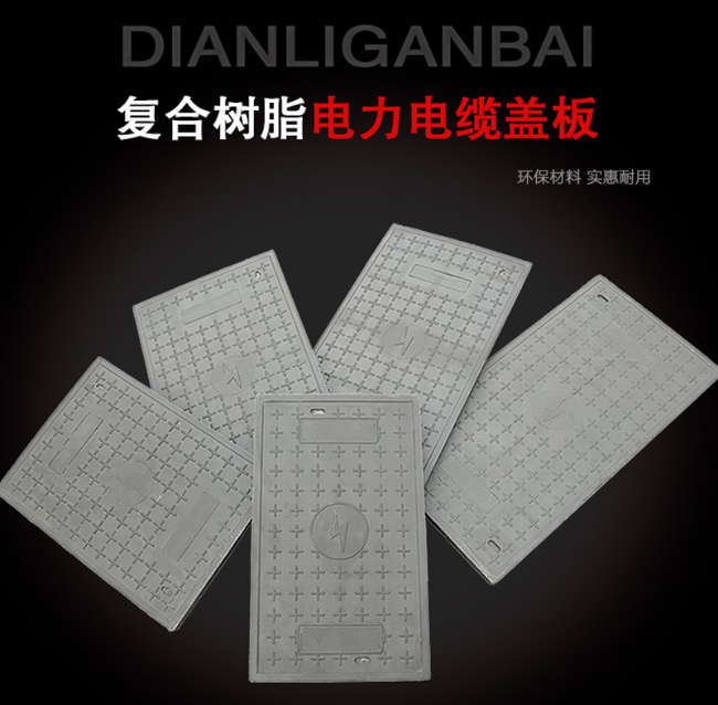 蒋场镇树脂复合电力盖板展示